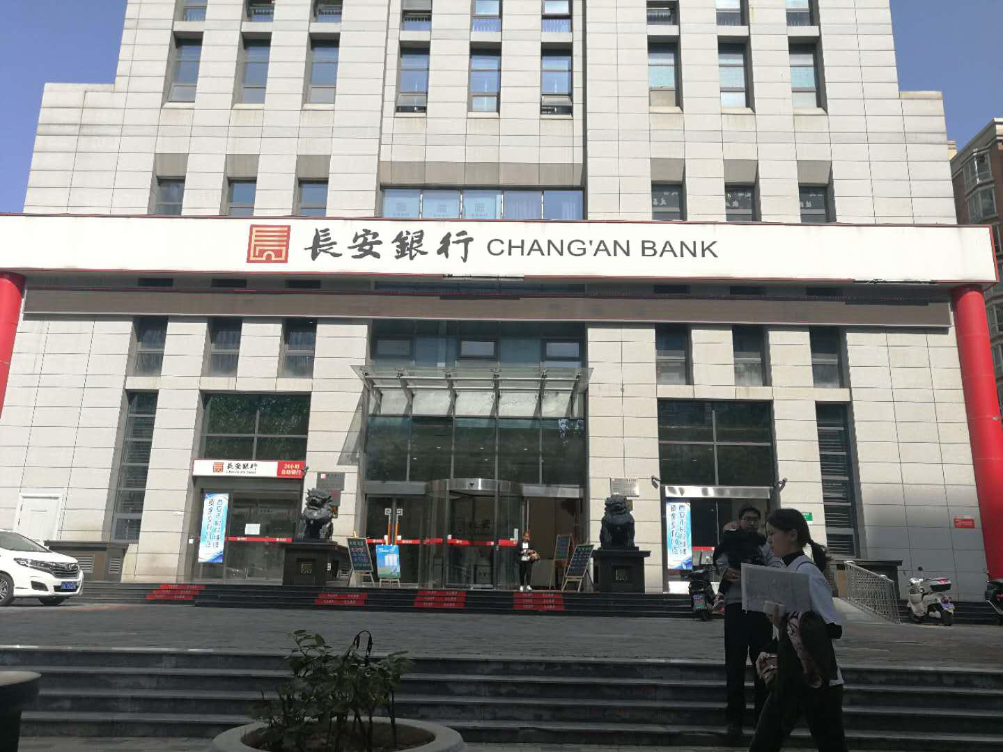 西安长安银行(图1)